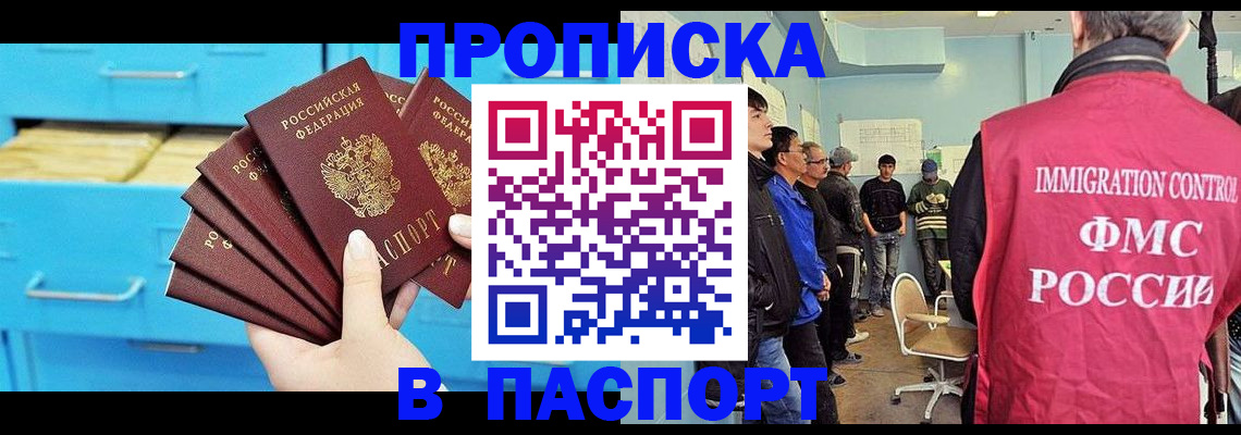 прописка штамп в Северной Осетии