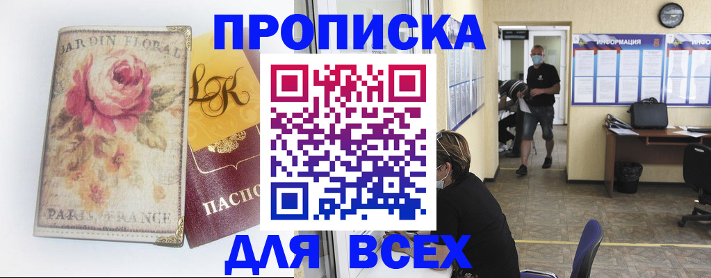 временная регистрация недорого в Северной Осетии